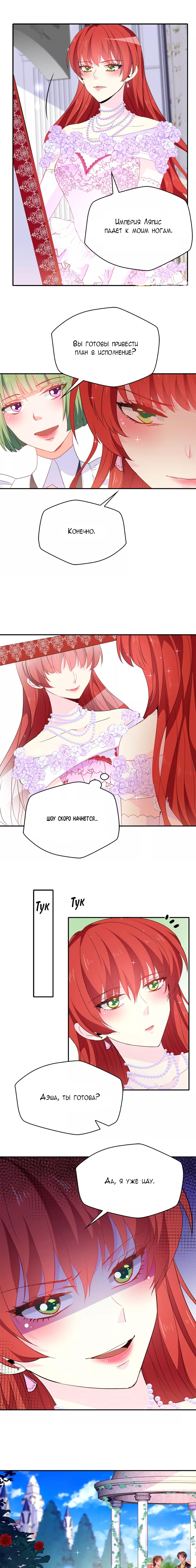 Манга Выжить в качестве невесты кронпринца - Глава 120 Страница 3