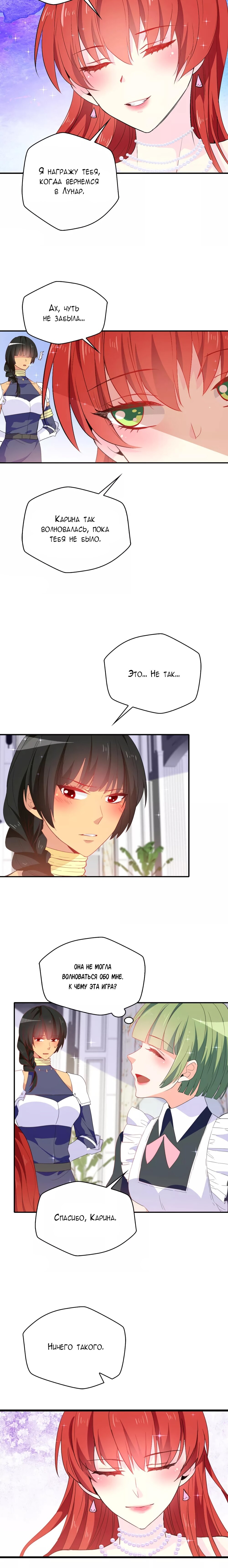 Манга Выжить в качестве невесты кронпринца - Глава 120 Страница 2