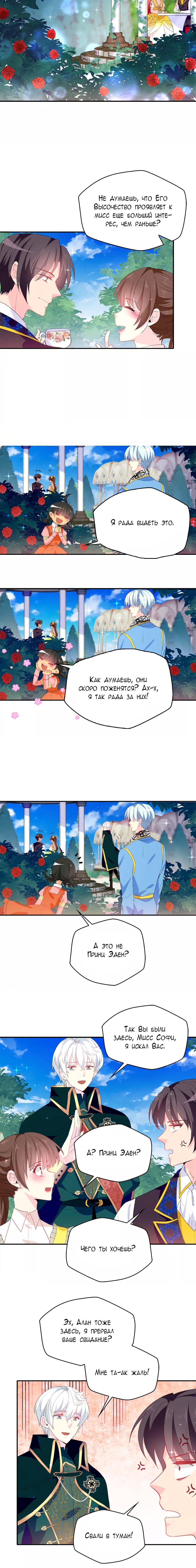 Манга Выжить в качестве невесты кронпринца - Глава 120 Страница 4