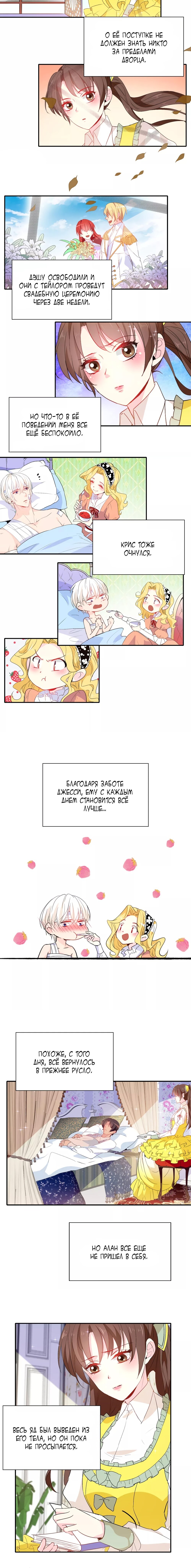 Манга Выжить в качестве невесты кронпринца - Глава 119 Страница 4