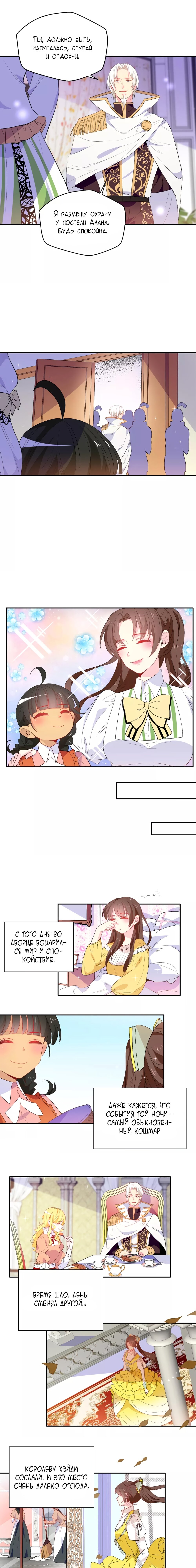 Манга Выжить в качестве невесты кронпринца - Глава 119 Страница 3