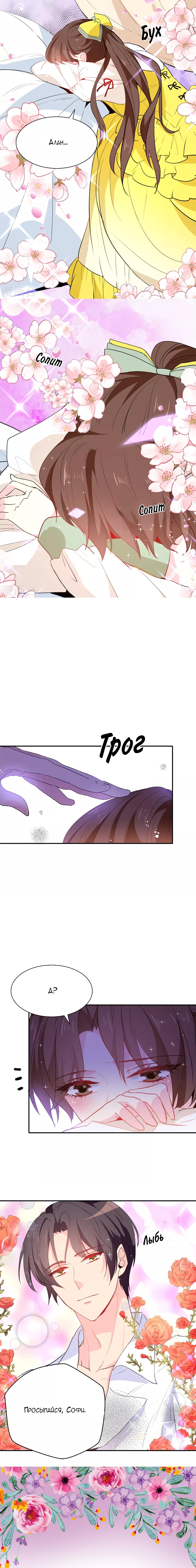 Манга Выжить в качестве невесты кронпринца - Глава 119 Страница 5