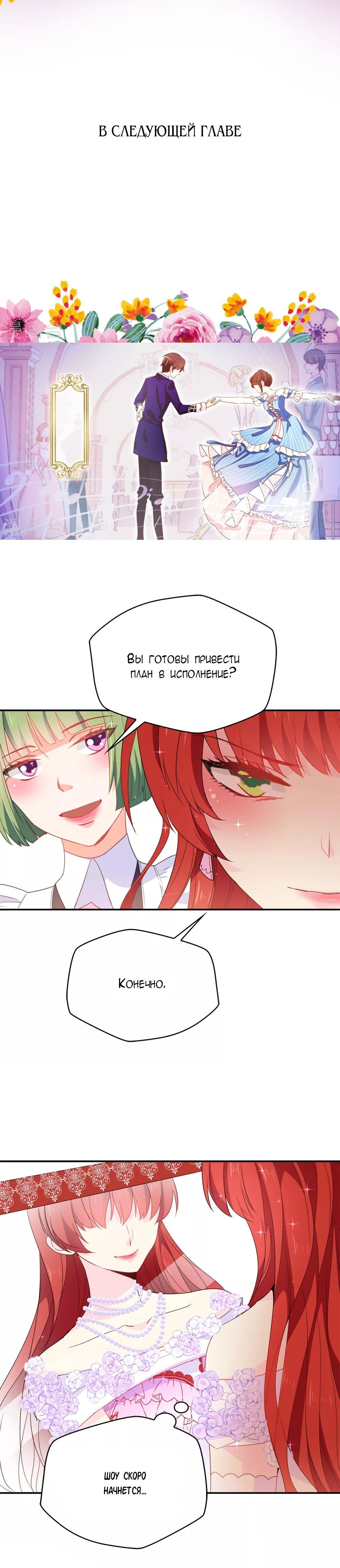 Манга Выжить в качестве невесты кронпринца - Глава 119 Страница 6