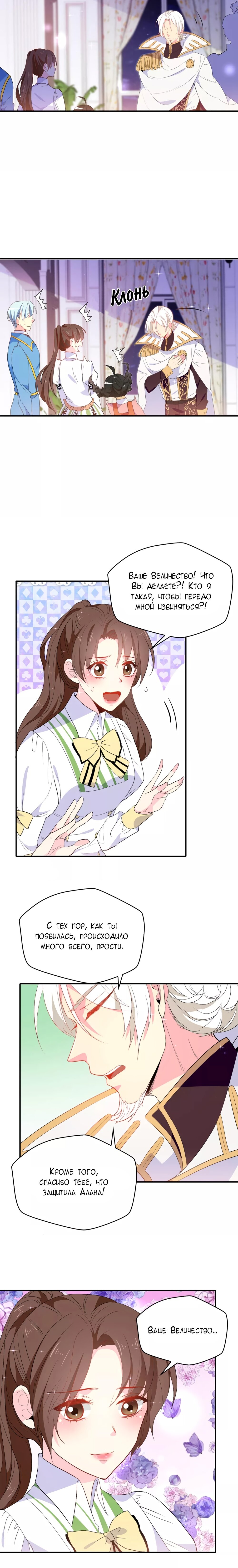 Манга Выжить в качестве невесты кронпринца - Глава 119 Страница 2