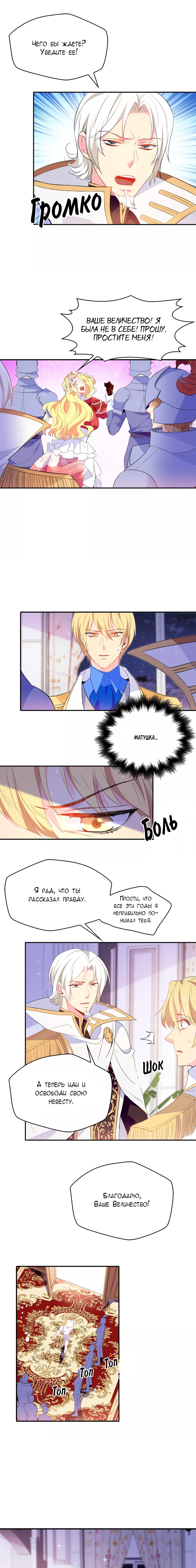 Манга Выжить в качестве невесты кронпринца - Глава 119 Страница 1