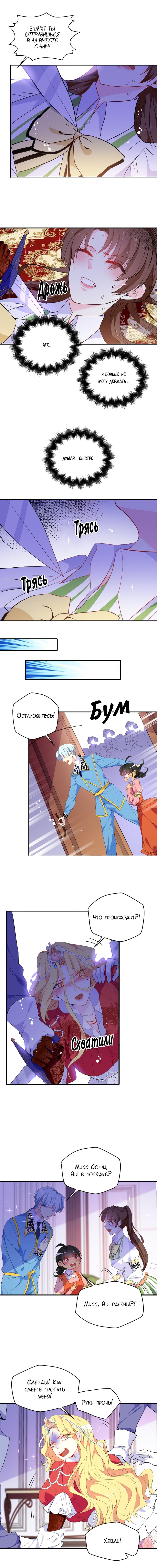 Манга Выжить в качестве невесты кронпринца - Глава 118 Страница 3