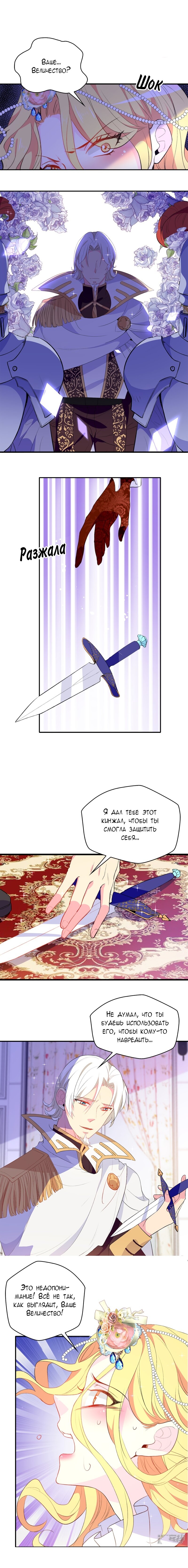 Манга Выжить в качестве невесты кронпринца - Глава 118 Страница 4