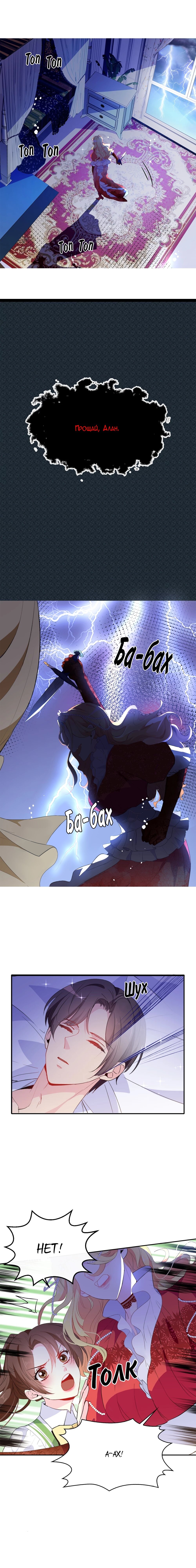 Манга Выжить в качестве невесты кронпринца - Глава 118 Страница 1