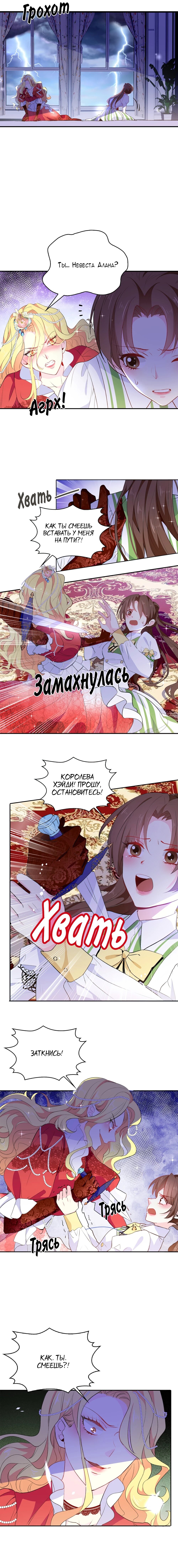 Манга Выжить в качестве невесты кронпринца - Глава 118 Страница 2