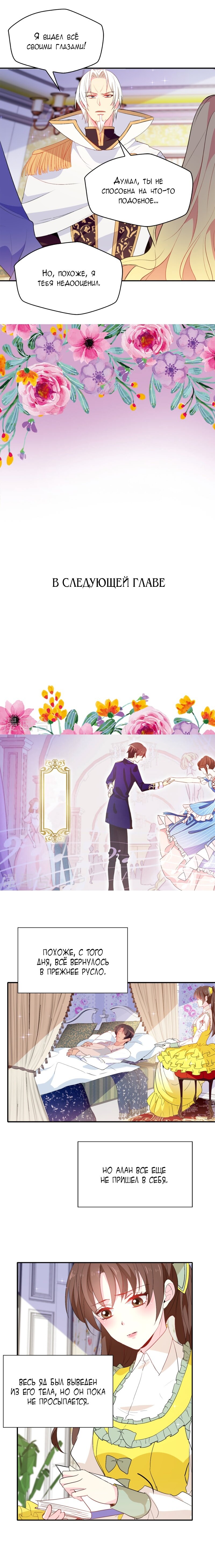 Манга Выжить в качестве невесты кронпринца - Глава 118 Страница 5