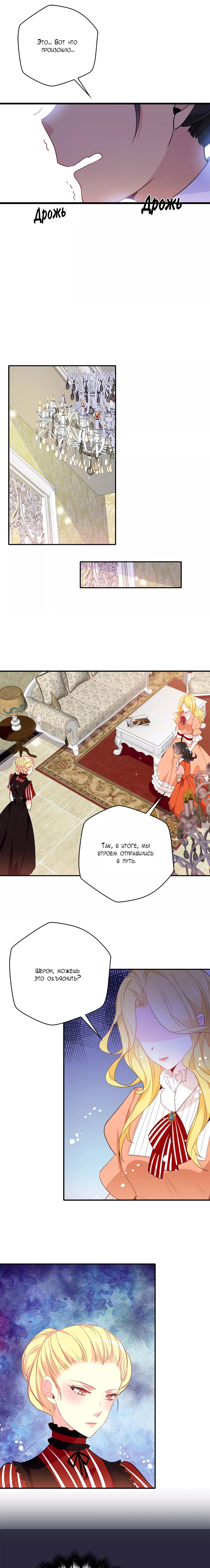 Манга Выжить в качестве невесты кронпринца - Глава 112 Страница 3