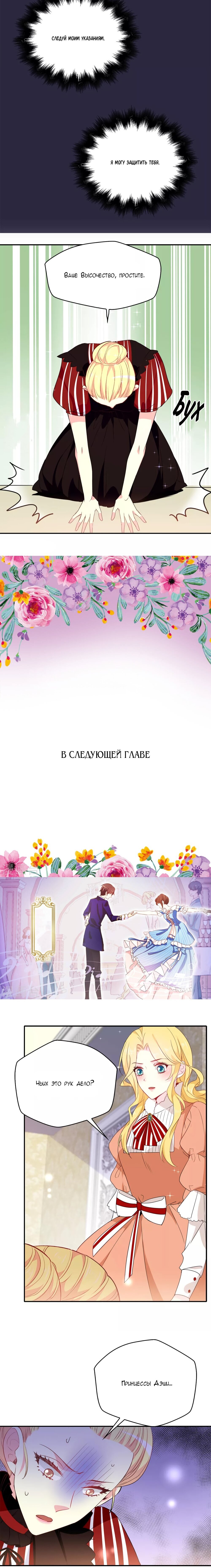 Манга Выжить в качестве невесты кронпринца - Глава 112 Страница 4