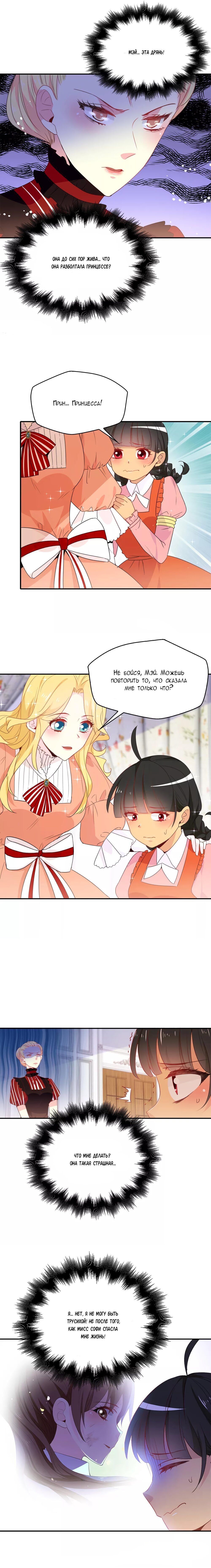 Манга Выжить в качестве невесты кронпринца - Глава 112 Страница 2
