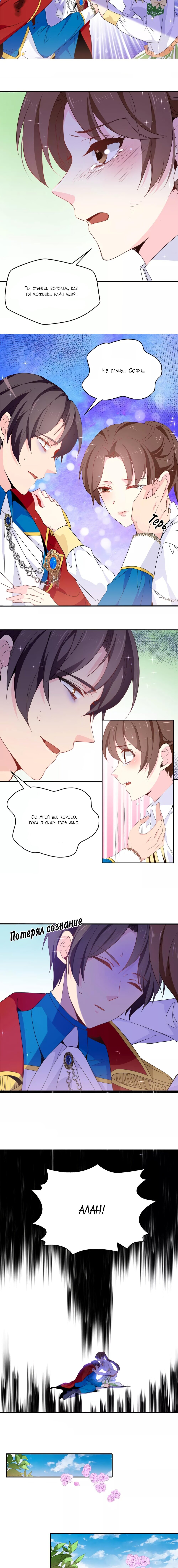 Манга Выжить в качестве невесты кронпринца - Глава 111 Страница 3