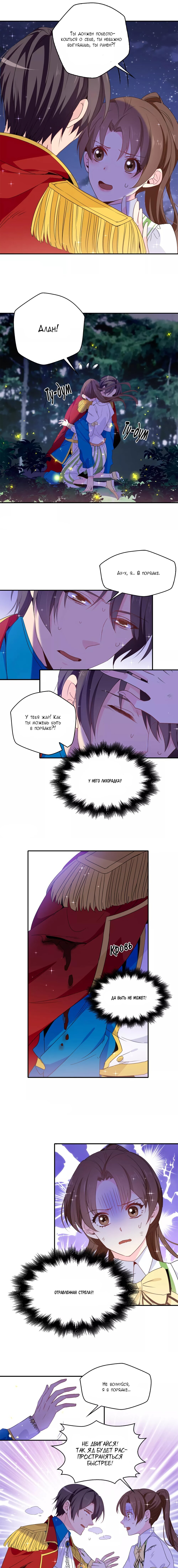 Манга Выжить в качестве невесты кронпринца - Глава 111 Страница 2