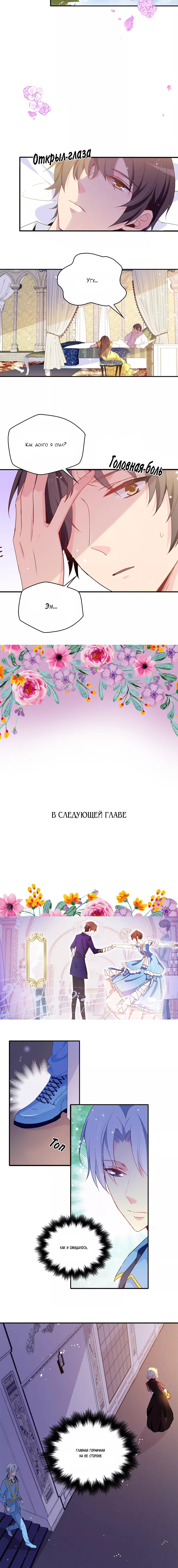 Манга Выжить в качестве невесты кронпринца - Глава 111 Страница 4