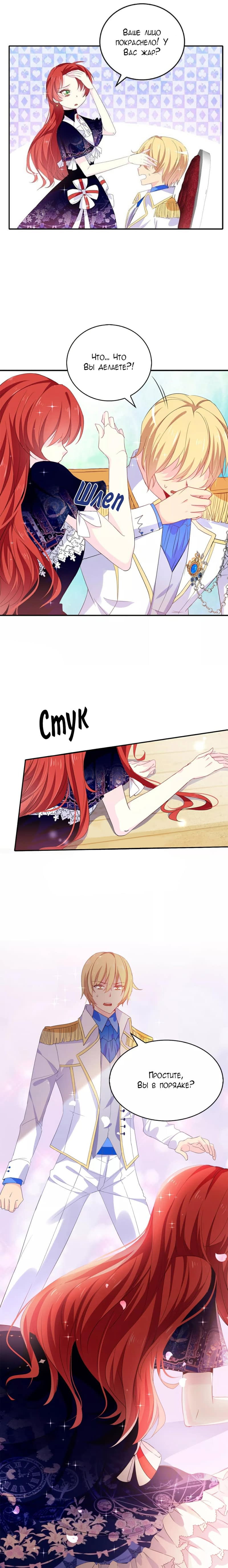 Манга Выжить в качестве невесты кронпринца - Глава 92 Страница 3