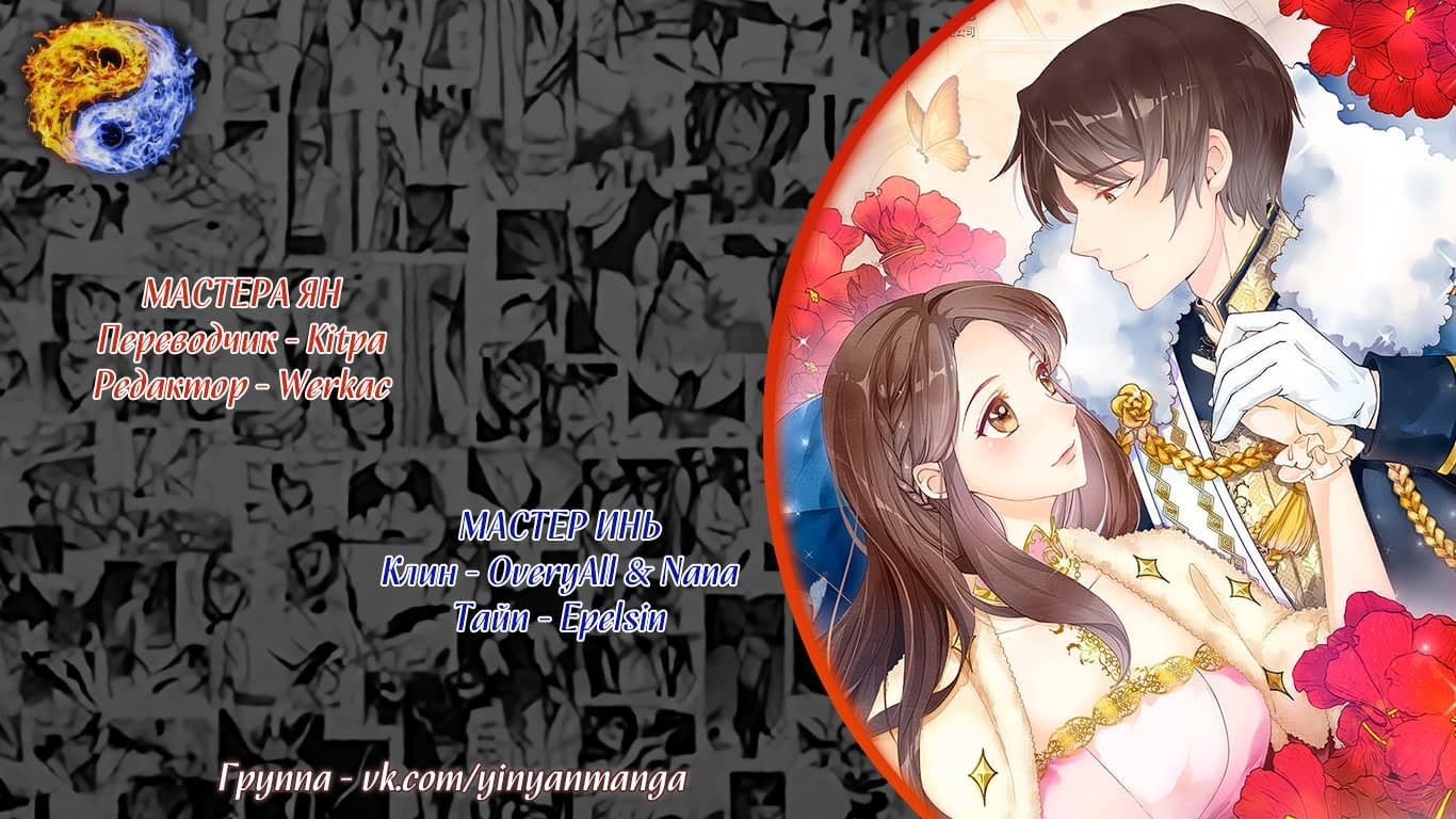 Манга Выжить в качестве невесты кронпринца - Глава 91 Страница 4