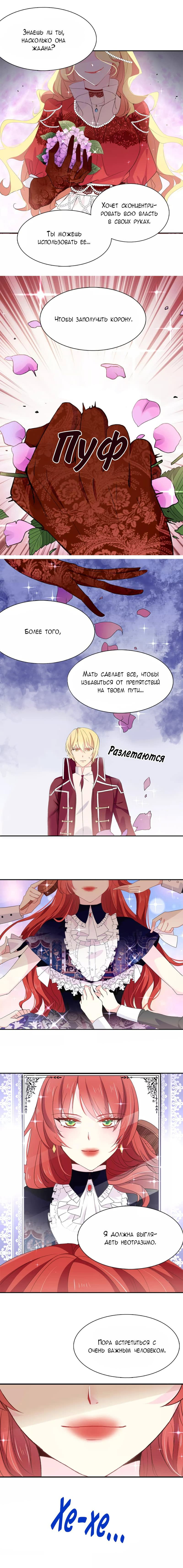 Манга Выжить в качестве невесты кронпринца - Глава 91 Страница 3