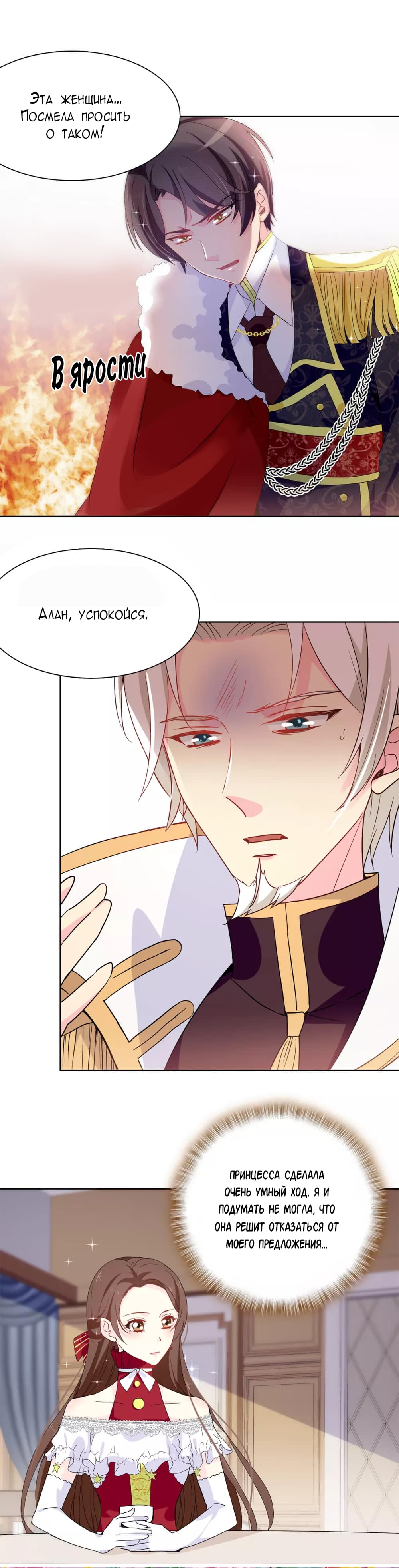 Манга Выжить в качестве невесты кронпринца - Глава 90 Страница 3