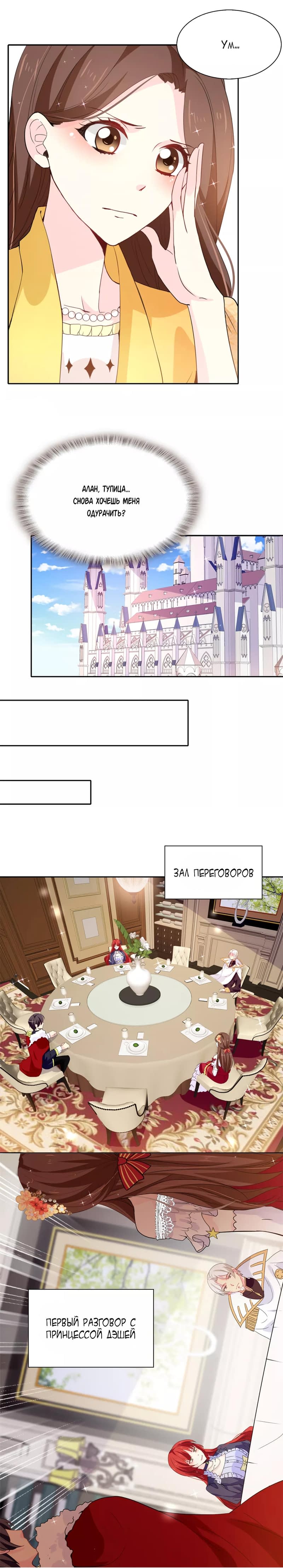 Манга Выжить в качестве невесты кронпринца - Глава 89 Страница 3