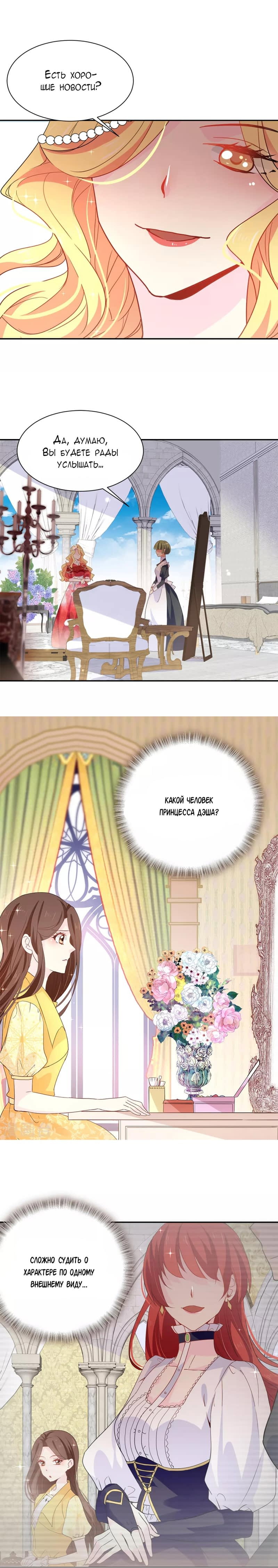 Манга Выжить в качестве невесты кронпринца - Глава 88 Страница 3