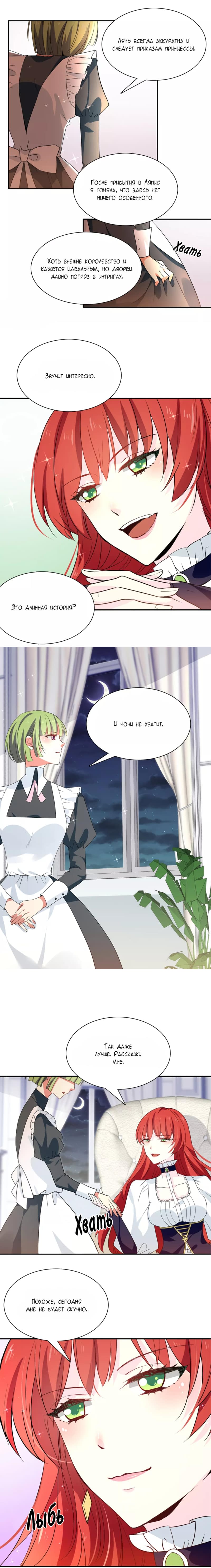 Манга Выжить в качестве невесты кронпринца - Глава 87 Страница 3