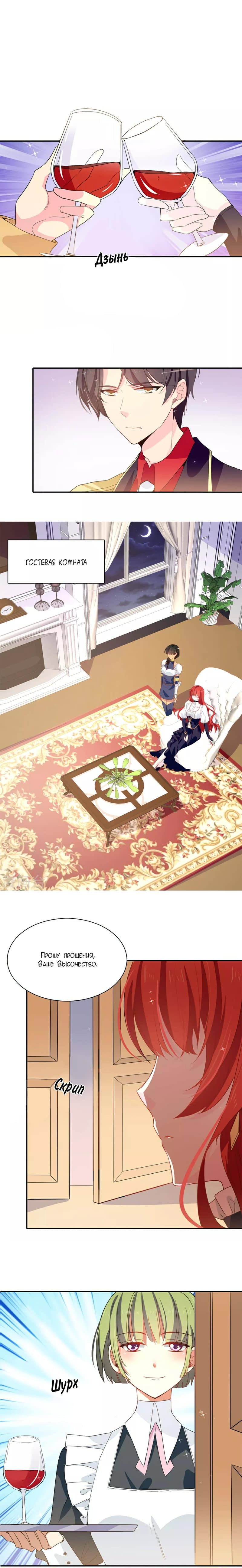 Манга Выжить в качестве невесты кронпринца - Глава 86 Страница 3