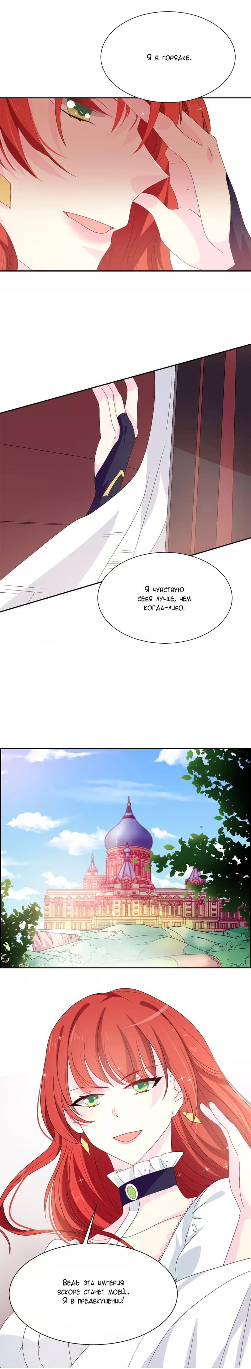 Манга Выжить в качестве невесты кронпринца - Глава 85 Страница 3