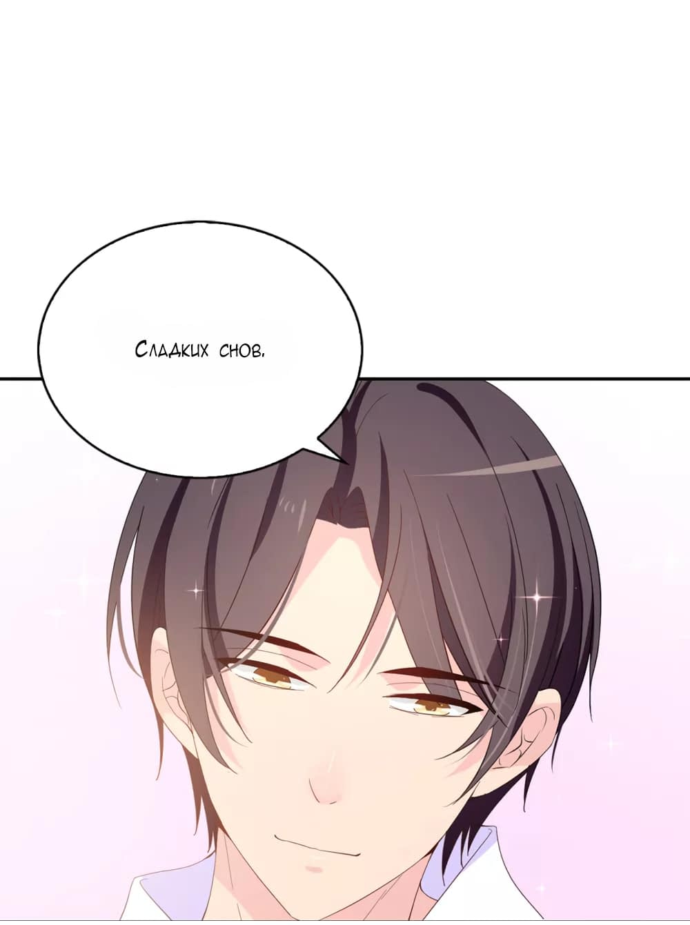 Манга Выжить в качестве невесты кронпринца - Глава 84 Страница 3