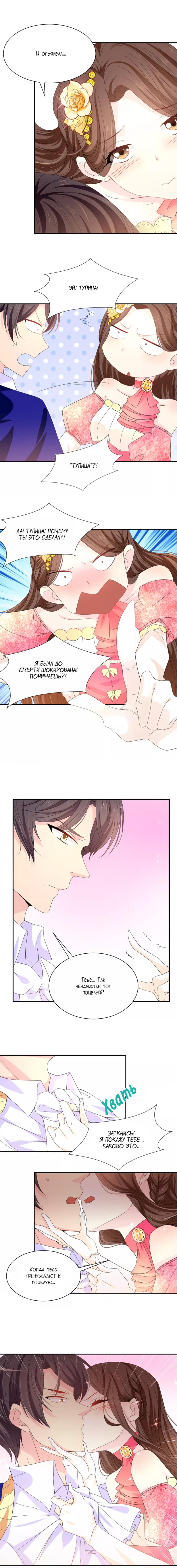 Манга Выжить в качестве невесты кронпринца - Глава 83 Страница 3