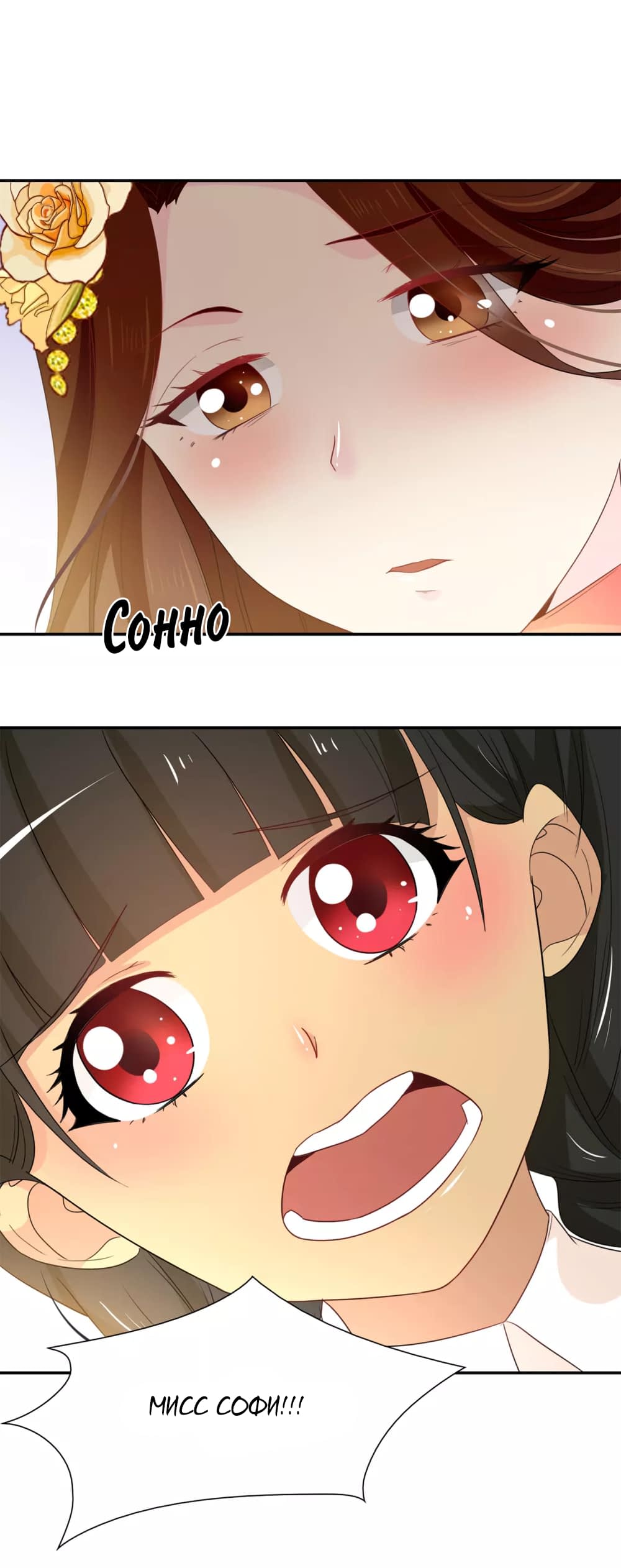 Манга Выжить в качестве невесты кронпринца - Глава 82 Страница 3