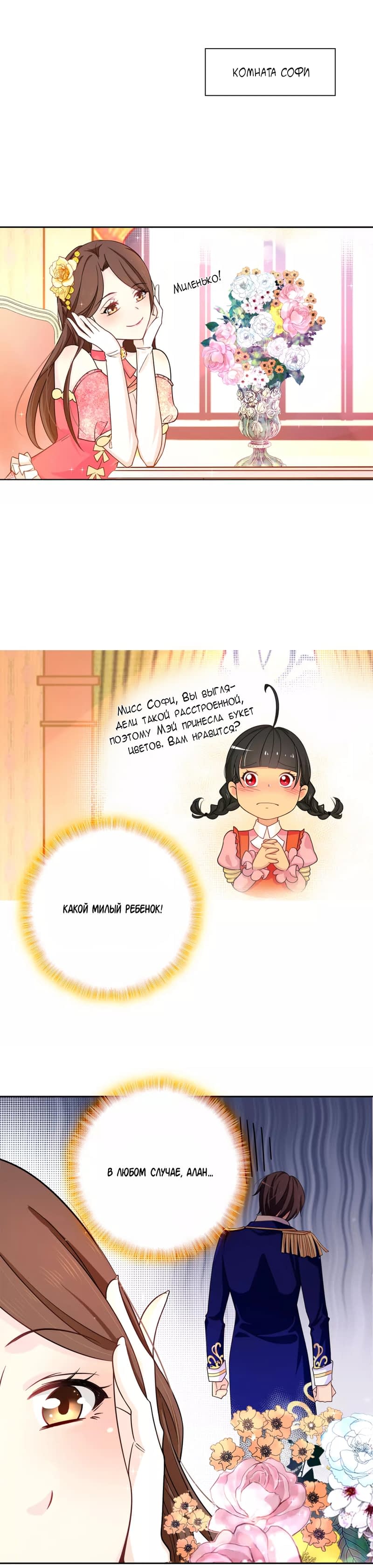 Манга Выжить в качестве невесты кронпринца - Глава 81 Страница 3