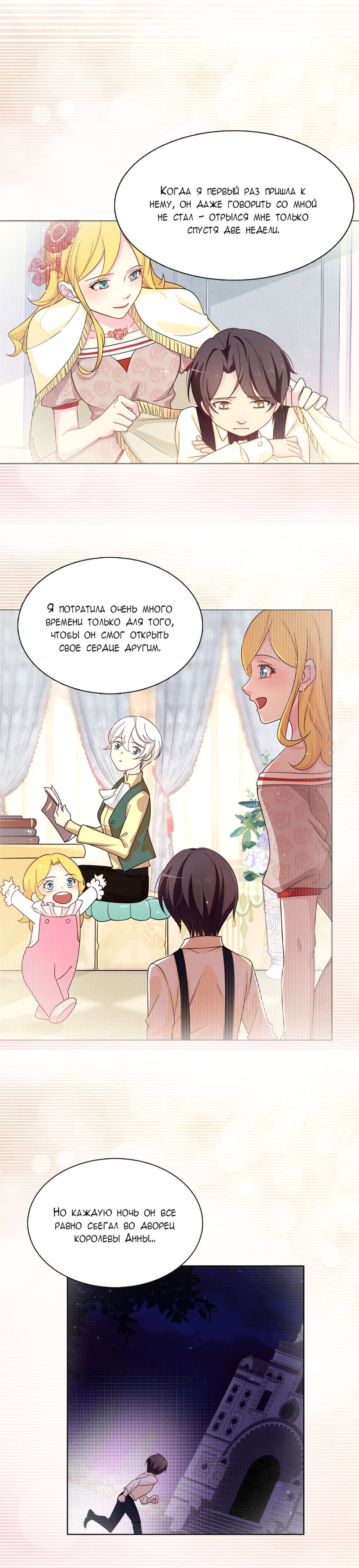 Манга Выжить в качестве невесты кронпринца - Глава 80 Страница 3