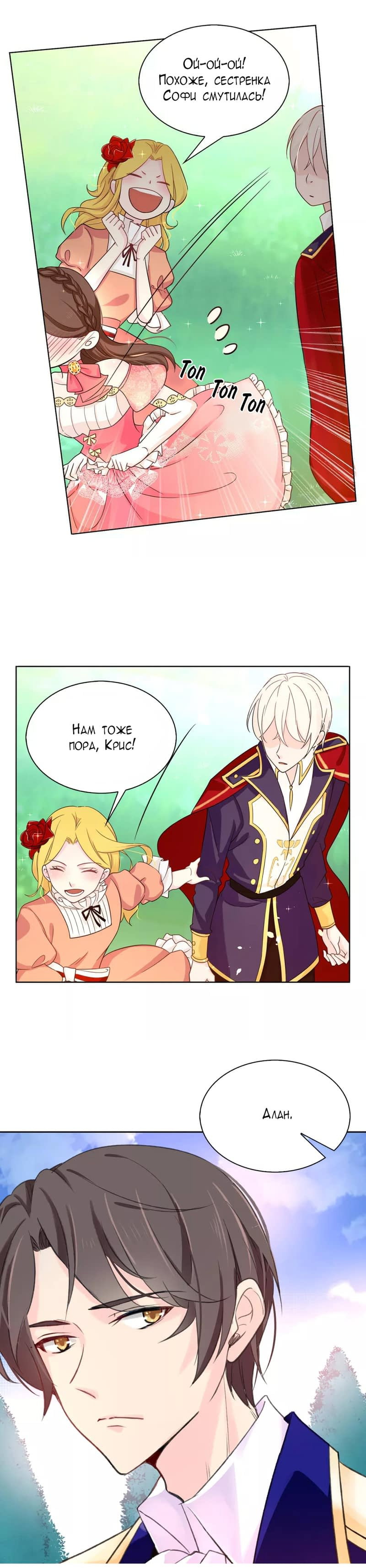 Манга Выжить в качестве невесты кронпринца - Глава 79 Страница 3