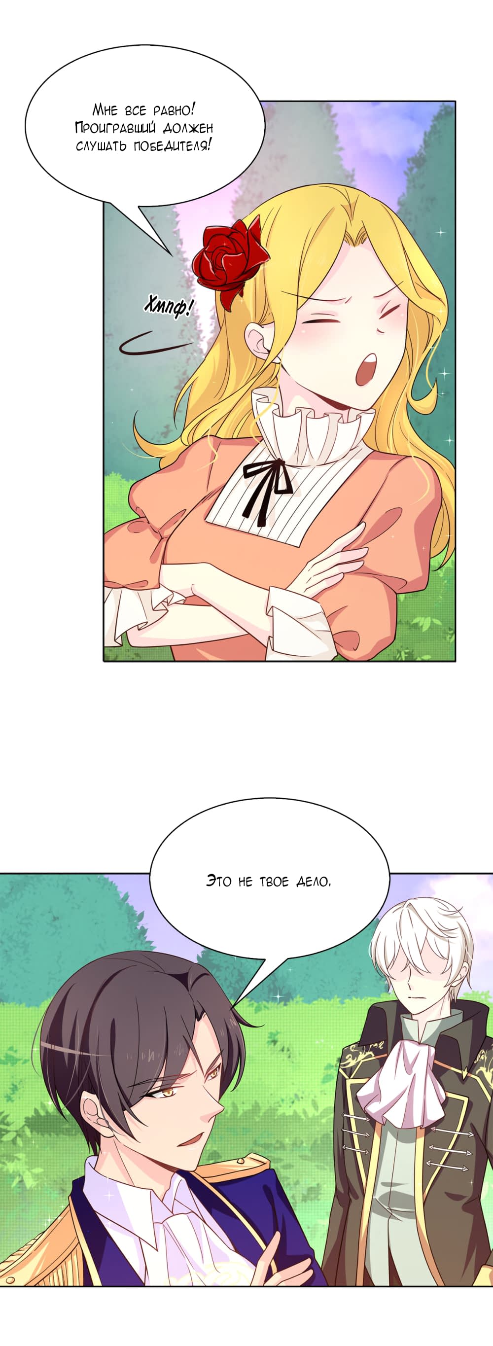 Манга Выжить в качестве невесты кронпринца - Глава 78 Страница 3