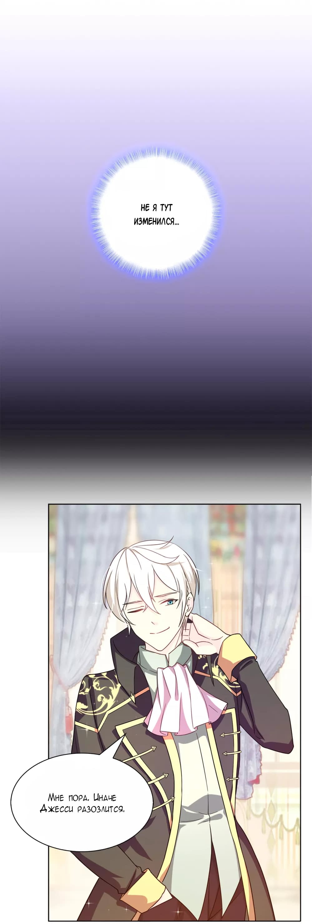 Манга Выжить в качестве невесты кронпринца - Глава 77 Страница 3