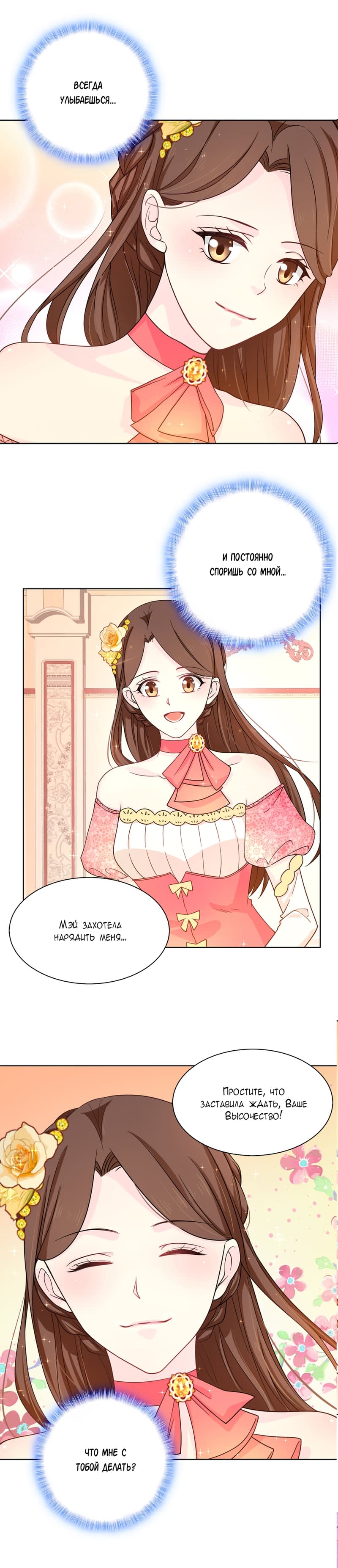 Манга Выжить в качестве невесты кронпринца - Глава 75 Страница 3
