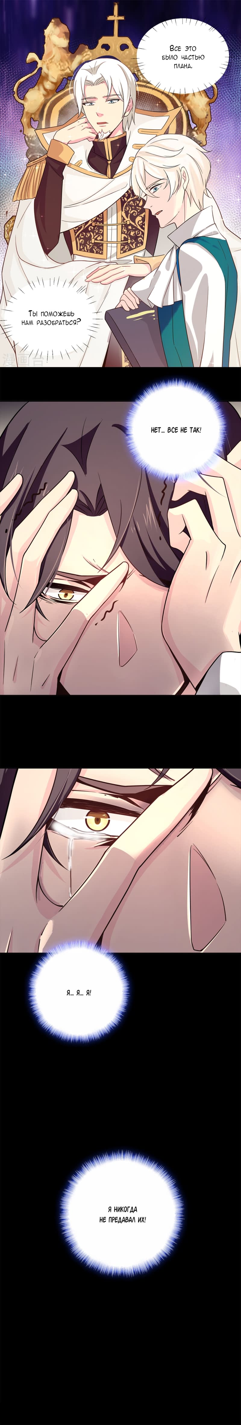 Манга Выжить в качестве невесты кронпринца - Глава 73 Страница 4