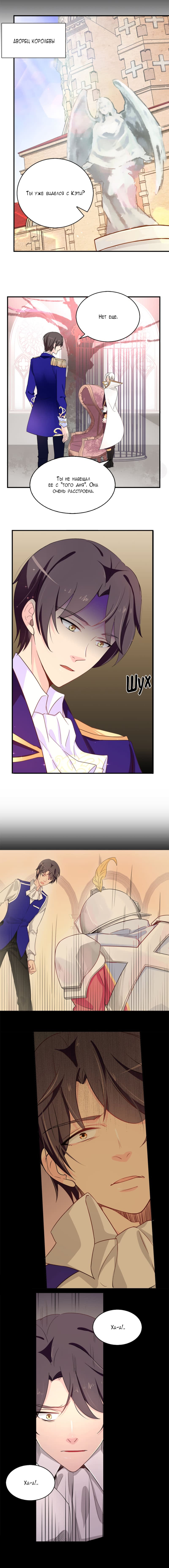 Манга Выжить в качестве невесты кронпринца - Глава 73 Страница 3