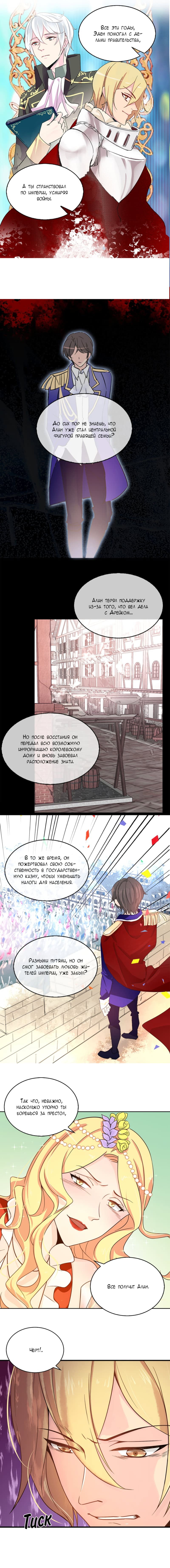 Манга Выжить в качестве невесты кронпринца - Глава 73 Страница 1