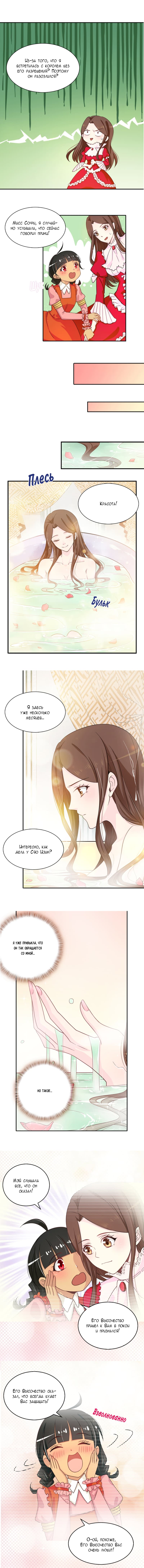 Манга Выжить в качестве невесты кронпринца - Глава 72 Страница 1