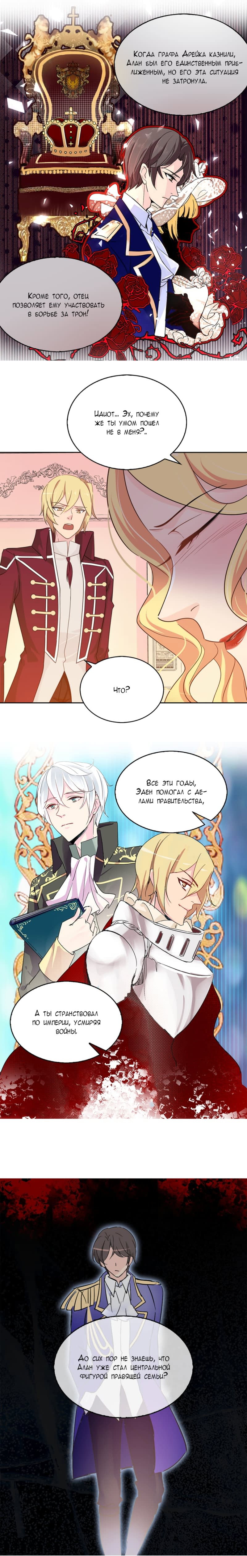 Манга Выжить в качестве невесты кронпринца - Глава 72 Страница 3