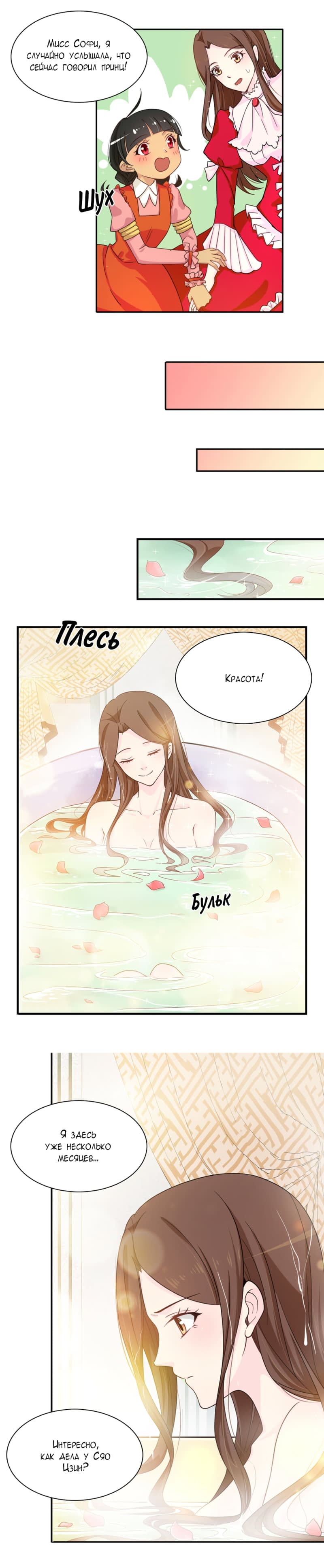 Манга Выжить в качестве невесты кронпринца - Глава 71 Страница 3