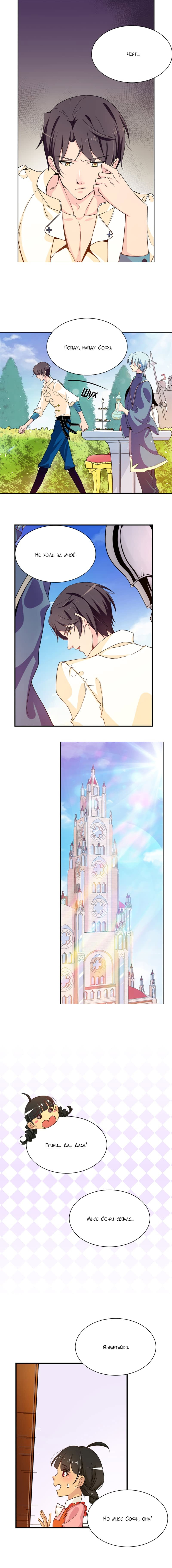 Манга Выжить в качестве невесты кронпринца - Глава 70 Страница 3