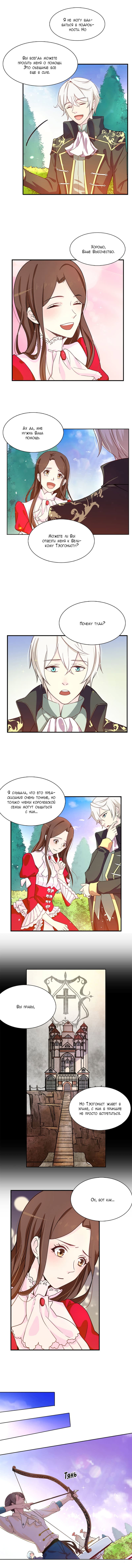 Манга Выжить в качестве невесты кронпринца - Глава 70 Страница 1