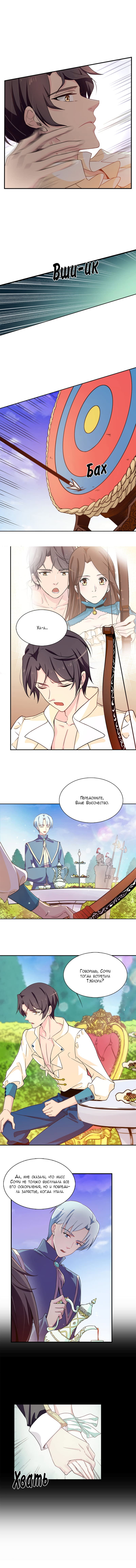 Манга Выжить в качестве невесты кронпринца - Глава 70 Страница 2