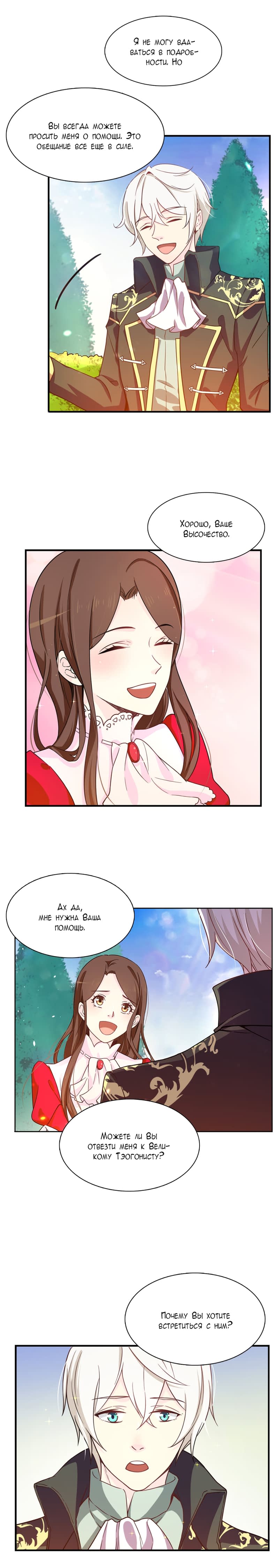 Манга Выжить в качестве невесты кронпринца - Глава 69 Страница 3