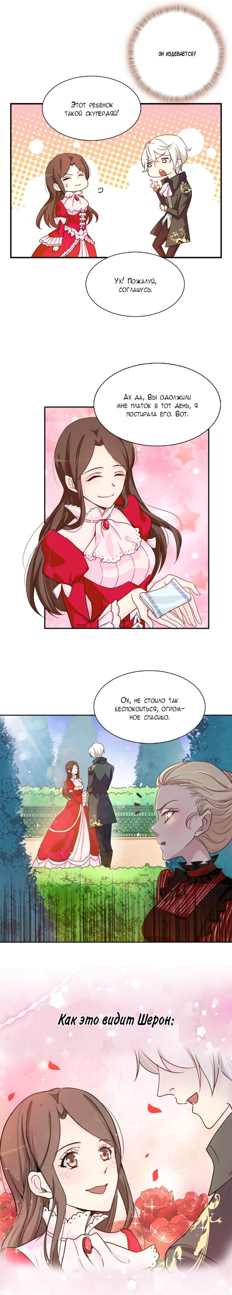 Манга Выжить в качестве невесты кронпринца - Глава 68 Страница 3