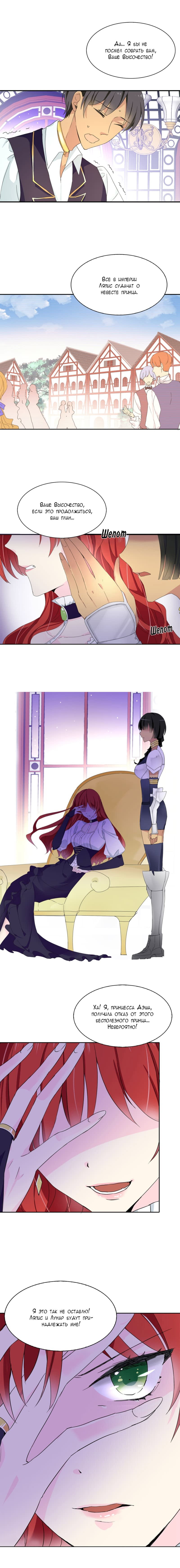 Манга Выжить в качестве невесты кронпринца - Глава 67 Страница 3
